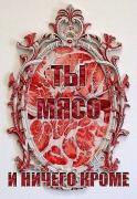 мясо.jpg