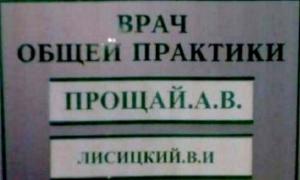 1405236894_1436705-r3l8t8d-550-vrachproshai.jpg