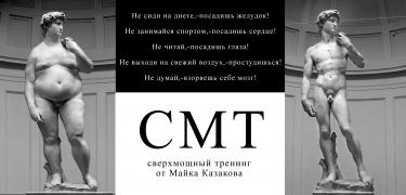 СМТ мотиватор.jpg