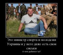 437681_eto-ministr-sporta-i-molodezhi-ukrainyi-i-u-nego-dazhe-est-svoi-siski_demotivators_to.jpg