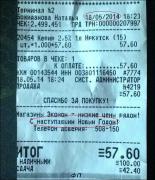 1405573756_prikoly-kassovyy-chek-09.jpg