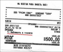 1405573762_prikoly-kassovyy-chek-20.jpg