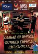 3 Плакат-Самый сильный человек-2014 jpg rgb.jpg