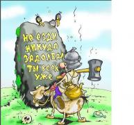 НЕ ЕЗДИ НИКУДА.jpg