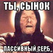 пассивный.jpg