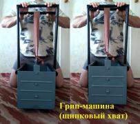 15.грип-машина (щипковый хват).jpg