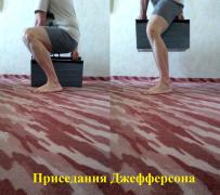 36.приседание Джефферсона.jpg
