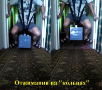 41.отжимание на =кольцах=.jpg