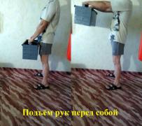 23.подъём рук перед собой.jpg