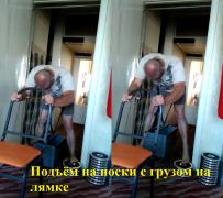 28.подъём на носки с грузом на лямке.jpg