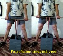 19.разгибание запястий стоя.jpg