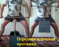 3.передняя плечевая протяжка.jpg