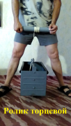 22.ролик торцевой.png