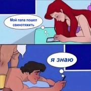 Приколы-для-даунов-Русалочка-Дисней-Мультфильмы-8521280.jpg