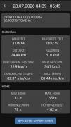 Screenshot_2026-07-23-17-40-07-321_io.github.aria_company_0065.bicycle_computer-edit.jpg