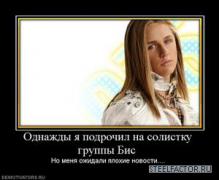 677531_odnazhdyi_ya_podrochil_na_solistku_gruppyi_bis_.thumbnail.jpg