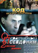 kinopoisk_ru_Operativniy_psevdonim_2_875950.jpg