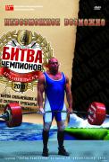 Side1_obl_bitva_невозм_возм_copy.jpg