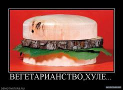 560293_vegetarianstvohule.jpg