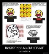 демотиватор_викторина_мультипауэр.JPG