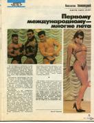 Турнир_Атл_Союза_1_сжр_5_1993.jpg