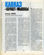 кавк_1.jpg