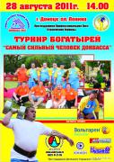 Донбасс_2011.jpg