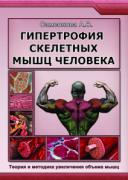 Gipertrofiya_skeletnyh_myshc.jpg