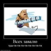 1293017003_660962_vseh-zavalyu.jpg
