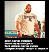 лифтер.jpg