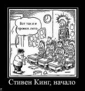 кинг.jpg