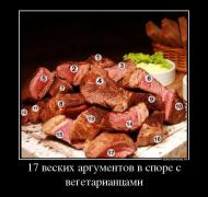 43904179_17-veskih-argumentov-v-spore-s-vegetariantsami.jpg
