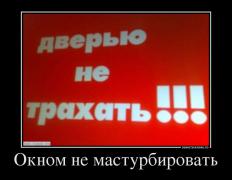 29916000_oknom-ne-masturbirovat.jpg