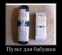17279613_pult-dlya-babushki-chtobyi-ne-nazhimala-lishnih-knopok.jpg