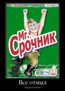 9403141_vse-otmyil.jpg