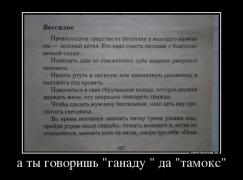 139316_a-tyi-govorish-ganadu--da-tamoks_demotivators_ru.jpg