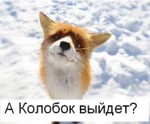колобок1.JPG