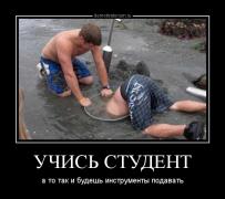 demotivatorium_ru_uchis__student_53034.jpg