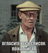 _ves_spisok_pozhaluista33_yapfiles.ru.gif