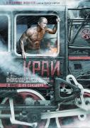 kinopoisk_ru_Kray_1358316.jpg