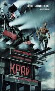 kinopoisk_ru_Kray_1335047.jpg