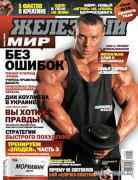 железный_мир.jpg