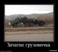 236191_zachatie_gruzovichka.jpg