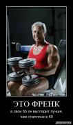 48973_eto_frenk_v_svoi_65_on_vygliadit_luchshe_chem_stallone_v_60.jpg