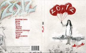 2012full.jpg