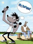 ну погоди.jpg