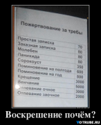 1411583212_97104854_tserkovnyij-prajs.png