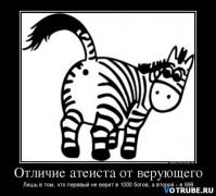 1411845866_72339375_otlichie-ateista-ot-veruyuschego.jpg