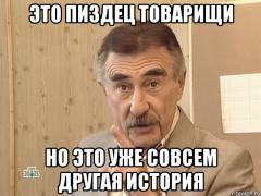 kanevskiy-no-eto-uzhe-sovsem-drugaya-istoriya_68514438_orig_.jpg