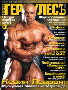 Обложка журнала Геркулесъ №2 2016.jpg